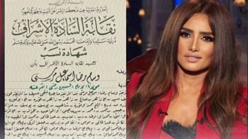 بعد انضمام زينة وأبنائها.. شروط الانضمام إلى نقابة الأشراف وتاريخها في مصر