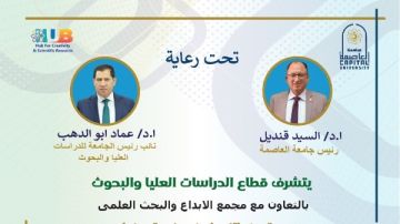 دور الإعلام في تنمية وعي الشباب المصري.. ندوة بجامعة العاصمة