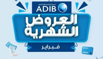 مصرف أبو ظبي الإسلامي -مصر يتيح تقسيط المشتريات خلال شهر فبراير حتى 24 شهر بدون فوائد