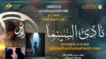 أعمال مصرية وأردنية فائزة في القاهرة الدولي للفيلم القصير بأوبرا دمنهور