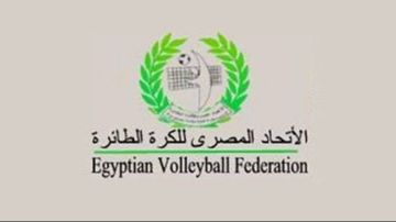 اتحاد الطائرة يخطر الأندية بآخر موعد للاشتراك في بطولة إفريقيا سيدات اتحاد الطائرة يخطر الأندية بآخر موعد للاشتراك في بطولة إفريقيا سيدات