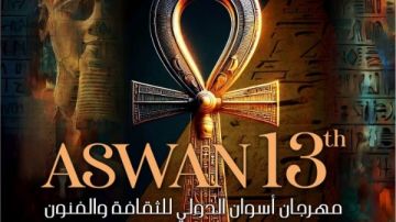 بمشاركة 14 فرقة.. انطلاق مهرجان أسوان الدولى للثقافة والفنون الأربعاء المقبل بمشاركة 14 فرقة.. انطلاق مهرجان أسوان الدولى للثقافة والفنون الأربعاء المقبل
