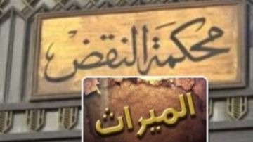 حبس وغرامة 100 ألف جنيه.. عقوبات رادعة لممتنعي تسليم الميراث الشرعي حبس وغرامة 100 ألف جنيه.. عقوبات رادعة لممتنعي تسليم الميراث الشرعي