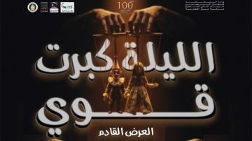 ضمن مبادرة 100 ليلة عرض .. خالد محروس يشارك في الليلة كبرت قوي في رمضان