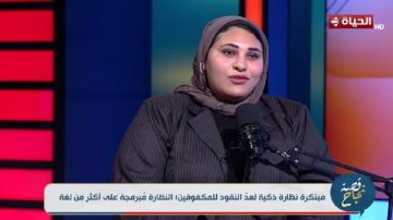 نظارة ذكية لعد النقود للمكفوفين.. اعرف التفاصيل من صاحبة الفكرة نظارة ذكية لعد النقود للمكفوفين.. اعرف التفاصيل من صاحبة الفكرة