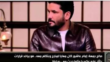 صالح جمعة يكشف كواليس جلسته مع إمام عاشور بعد أزمته الأخيرة صالح جمعة يكشف كواليس جلسته مع إمام عاشور بعد أزمته الأخيرة