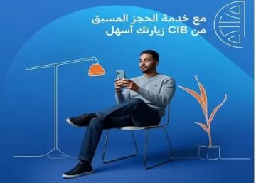 البنك التجاري الدولي CIB يطلق خدمة الحجز المسبق لزيارة الفروع أونلاين