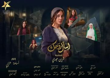 طرح البوستر الرسمي لمسلسل اسأل روحك من بطولة ياسمين رئيس طرح البوستر الرسمي لمسلسل اسأل روحك من بطولة ياسمين رئيس