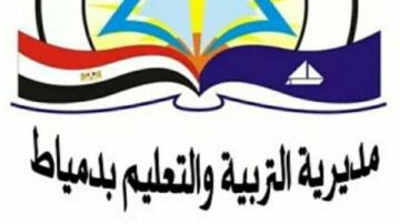 تعليم دمياط يحصد مراكز جمهورية متقدمة في مسابقات التنمية المستدامة تعليم دمياط يحصد مراكز جمهورية متقدمة في مسابقات التنمية المستدامة