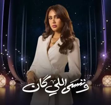 إنجي كيوان : طبيعة شخصيتي في وننسى اللي كان تفرض صراعات أخلاقية ونفسية إنجي كيوان : طبيعة شخصيتي في وننسى اللي كان تفرض صراعات أخلاقية ونفسية