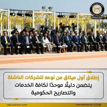 إطلاق الميثاق الأول من نوعه يوجه الحكومة نحو التعامل مع قطاع الشركات الناشئة ورواد الأعمال والمبتكرين