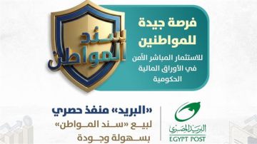 بعد 3 أيام من الطرح.. حصيلة شراء سند المواطن تقترب من 500 مليون جنيه عاجل