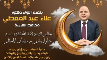 محافظ الغربية يهنئ الرئيس السيسى والقيادات والأهالي بحلول شهر رمضان