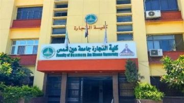 تجارة عين شمس تستقبل الترم الثاني بحزمة قرارات تحفيزية.. تفاصيل