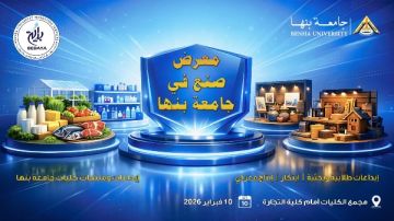غدا.. افتتاح معرض صنع في جامعة بنها