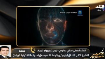 تفاصيل استحداث وزارة الداخلية منصة التحقق البايومتري لتأمين البيانات.. فيديو