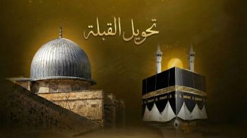 الأوقاف توضح الدروس المستفادة والحكمة من تحويل القبلة فى شعبان الأوقاف توضح الدروس المستفادة والحكمة من تحويل القبلة فى شعبان