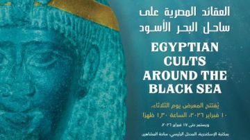 مكتبة الإسكندرية تنظم معرض العقائد المصرية على ساحل البحر الأسود مكتبة الإسكندرية تنظم معرض العقائد المصرية على ساحل البحر الأسود