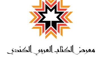 مؤسسة معرض الكتاب العربي الكندي: التنقل بين الثقافات ساعدني على اكتشاف ذاتي