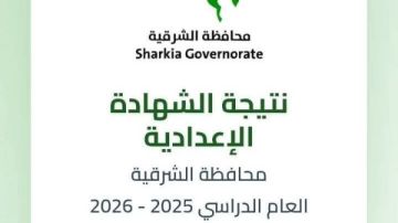 اعتماد نتيجة الشهادة الإعدادية بالشرقية.. بعد قليل