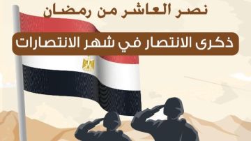 الأزهر : نصر العاشر من رمضان سيظل شاهدا على بطولات الجيش المصري