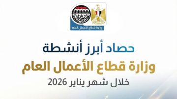 نشاط مكثف لوزارة قطاع الأعمال العام خلال يناير الماضي.. صور