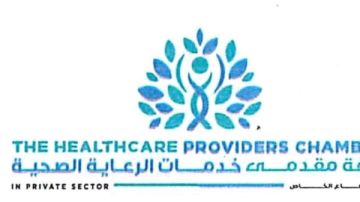 غرفة الرعاية الصحية تطلق شراكة استراتيجية مع الشراء الموحد وخطة للتحول الرقمي