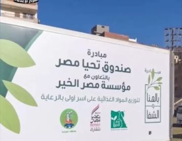 صندوق تحيا مصر يواصل تنفيذ فعاليات أسبوع الخير 