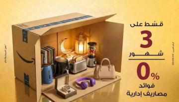 بنك مصر يتيح تقسيط المشتريات من Amazon حتى 3 أشهر بدون فوائد أو مصاريف إدارية بنك مصر يتيح تقسيط المشتريات من Amazon حتى 3 أشهر بدون فوائد أو مصاريف إدارية