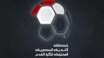 رابطة الأندية تعلن مواعيد مؤجلات دوري نايل الجديدة