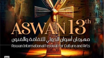 الأربعاء.. انطلاق مهرجان أسوان الدولي للثقافة والفنون في دورته الثالثة عشرة