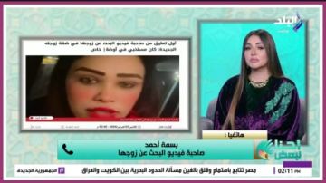 صاحبة فيديو اطلع يا جبان تكشف تفاصيل خيانة زوجها بعد زواج دام 11 عاما