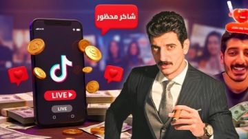 إحالة التيك توكر شاكر محظور إلى محكمة الجنايات لحيازته المخدرات