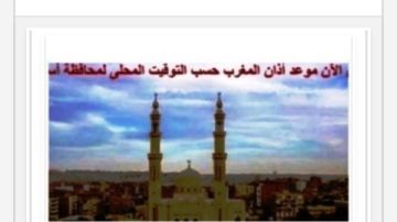 مواقيت الصلاة في أسوان اليوم السبت 7-2- 2026 مواقيت الصلاة في أسوان اليوم السبت 7-2- 2026