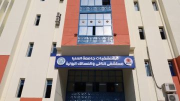 جامعة المنيا: اعتماد مستشفى الكلى والمسالك البولية من هيئة الاعتماد والرقابة الصحية جامعة المنيا: اعتماد مستشفى الكلى والمسالك البولية من هيئة الاعتماد والرقابة الصحية
