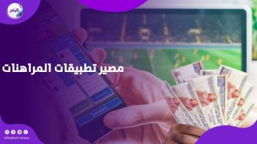 حظر تطبيقات المراهنات في مصر لحماية الشباب من الخسائر