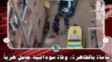 مصدر أمنى يرد على شائعة وفاة سودانية فى مواجهة أمنية بالقاهرة تفاصيل