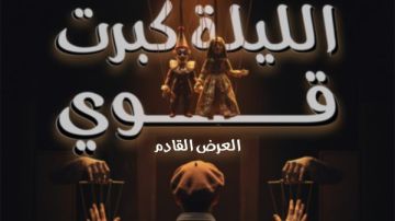  الليلة كبرت قوي على ليسيه الحرية بالإسكندرية في رمضان