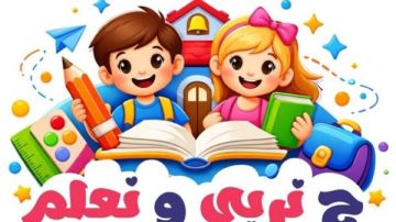 تعليم مطروح: تدشين مبادرة ح نربي ونعلم بالمدارس الابتدائية لتنشئة جيل مسلح بالعلم والأخلاق