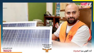 صندوق مكافحة الإدمان يهيئ المتعافين لسوق العمل عبر تدريب مهني في الطاقة الشمسية وكاميرات المراقبة
