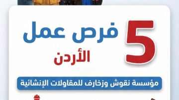 فرص عمل بالأردن في مجال المقاولات الإنشائية..رابط التقديم فرص عمل بالأردن في مجال المقاولات الإنشائية..رابط التقديم