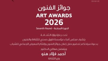 9 فبراير..حفل توزيع جوائز الفنون بمؤسسة فاروق حسني للثقافة 9 فبراير..حفل توزيع جوائز الفنون بمؤسسة فاروق حسني للثقافة