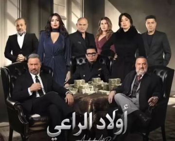 عرض مسلسل أولاد الراعي على شاشة التليفزيون المصري في رمضان عرض مسلسل أولاد الراعي على شاشة التليفزيون المصري في رمضان