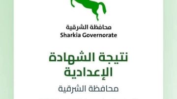 بالاسم ورقم الجلوس.. موعد نتيجة الشهادة الإعدادية بالشرقية