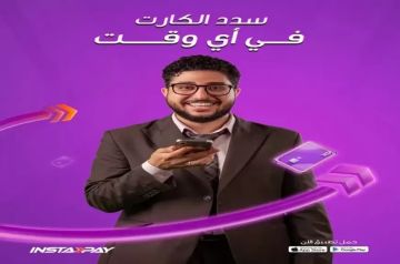 تطبيق إنستاباي يتيح للعملاء خدمة سداد مديونية البطاقات الائتمانية بدون الحاجة للذهاب للبنك تطبيق إنستاباي يتيح للعملاء خدمة سداد مديونية البطاقات الائتمانية بدون الحاجة للذهاب للبنك