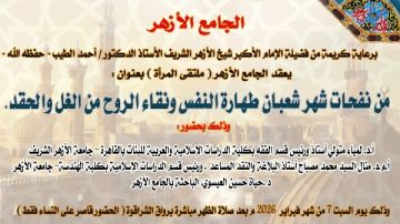 الاستعداد الروحي لشهر رمضان.. ملتقى المرأة بالجامع الأزهر يبدأ موسما جديدا السبت المقبل