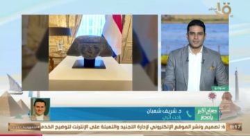 خبير: استرداد قطعة أثرية من عصر تحتمس الثالث يؤكد قوة مصر في حماية تراثها خبير: استرداد قطعة أثرية من عصر تحتمس الثالث يؤكد قوة مصر في حماية تراثها