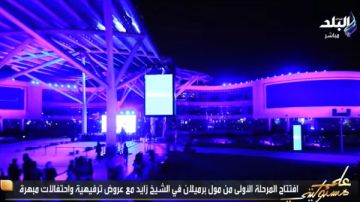 أحمد موسى: مول برميلان أكبر مول تجاري في زايد ويضم علامات تجارية الشهيرة