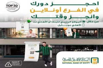 طريقة حجز موعد مسبق في فروع البنك الأهلي المصري إلكترونيا