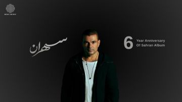 عمرو دياب يصبح المطرب الأعلى استماعا على أنغامي بـ 3 مليارات استماع